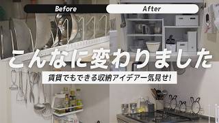 【収納は工夫次第】実際に試してきた今までのキッチン収納術を一気にお見せします！100均/ニトリ/towerでおすすめの収納グッズはこれ！