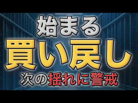 米国株に買い戻しは本物か？AI株・半導体株・量子株・宇宙株で警戒すべき点