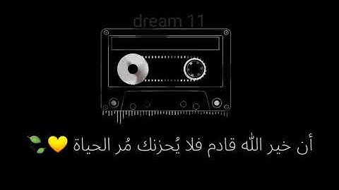 سورة المعارج | القارئ : سعيد الخطيب 💛🍃.