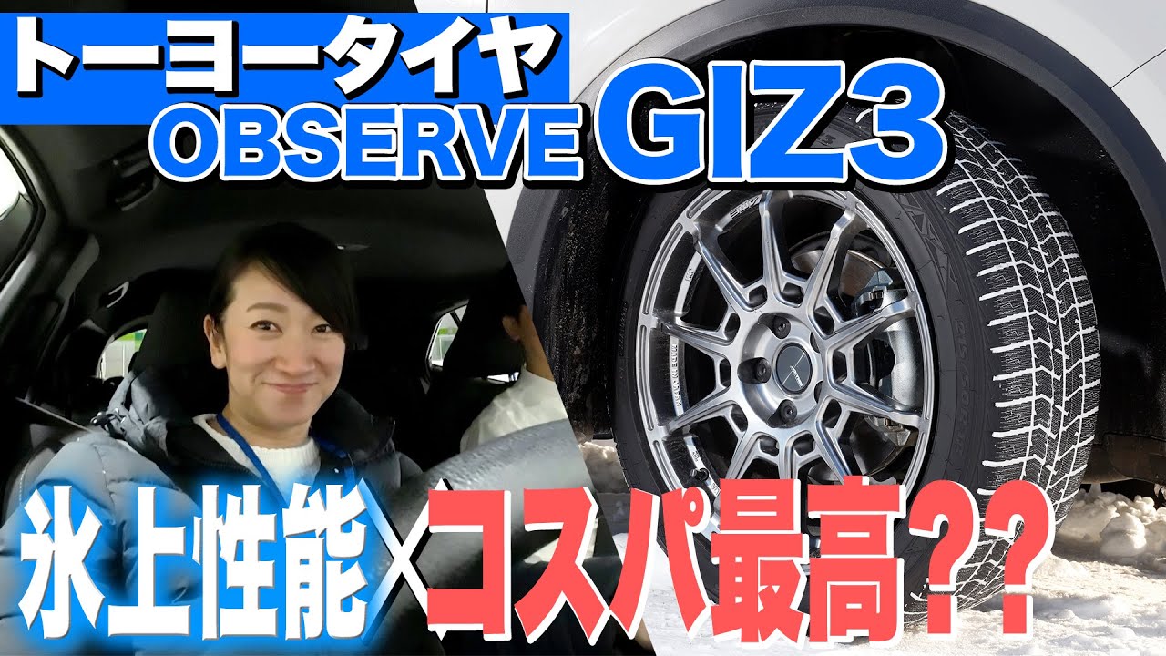 Out Today] Comparing Toyo Tires' New and Old Studless Tires
