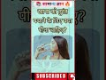 बच्चों और बड़ों के लिए GK Questions | Amazing FactsGK Questions जो आपका दिमाग घुमा देंगे 🤯 #gk