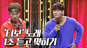 찐팬과 김종국(Kim Jong kook)이 함께하는 '터보 노래 1초 듣고 맞히기' 게임 👻 히든싱어6(hiddensinger6) 8회 | JTBC 200925 방송