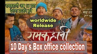 Nepali movie || Ramkahani || 10 Day's Box office collection & worldwide Release Nepali movie || Ramkahani || 10 Day's Box office collection & worldwide Release