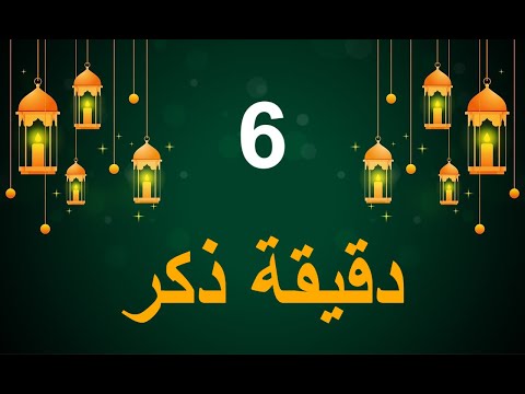 دقيقة ذكر 6 Susu Tv 