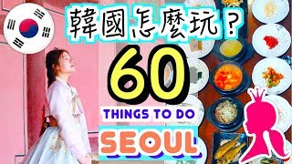 60 ULTIMATE Things to do in SEOUL, KOREA｜KOREA ...