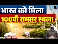 India’s 100th Ramsar Site | Surha Tal | New Ramsar Site | Environment | Drishti UPPCS