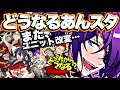 【あんスタ】今後の運営どうなる?!新生紅月登場で波乱の年明け最新アプデ情報まとめ