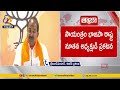 Updates: Somu Veerraju Removed From AP BJP Chief