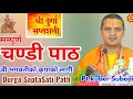 नवरात्र सुरु || घर घरमा श्री दुर्गा शप्तशती || चण्डी पाठ || सुख सान्ती समृद्धीकाे लागि DURGA PATH ||