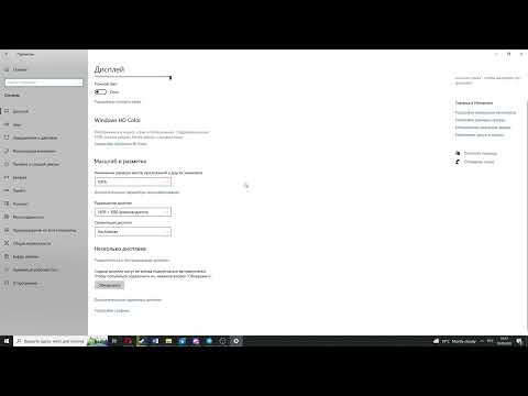 Как изменить соотношение сторон и разрешение экрана в Windows 10