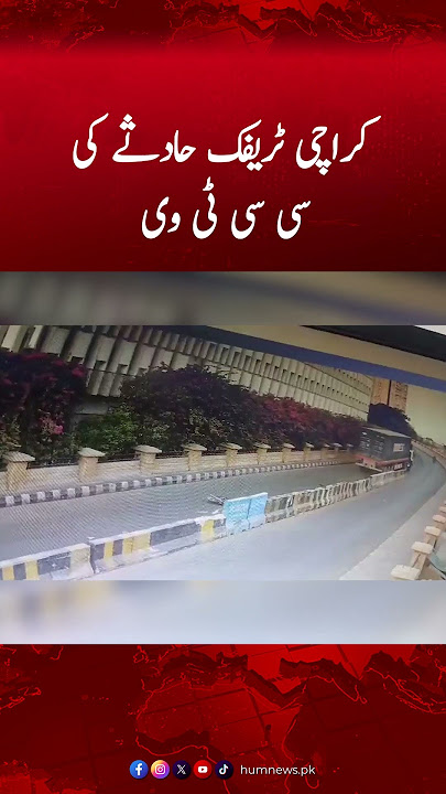 CCTV of Karachi Traffic Accident | Hum News #traffic  #karachinews #karachi  #humnews