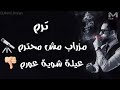 اجمد اعم الطري حاله واتس حمو بيكا 2018 مهرجان سبع فركات 