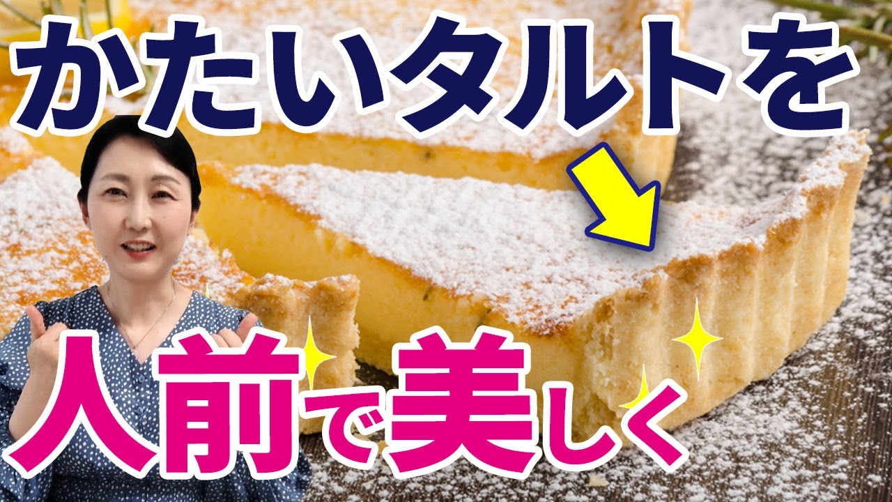 タルトのきれいな食べ方