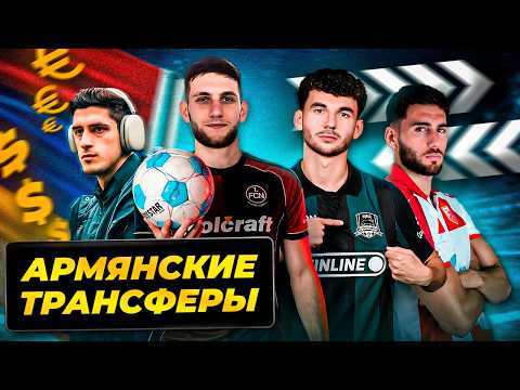 Drogba’s Son in Armenia?! Spertsyan to Barca & Crazy Transfers Explained
