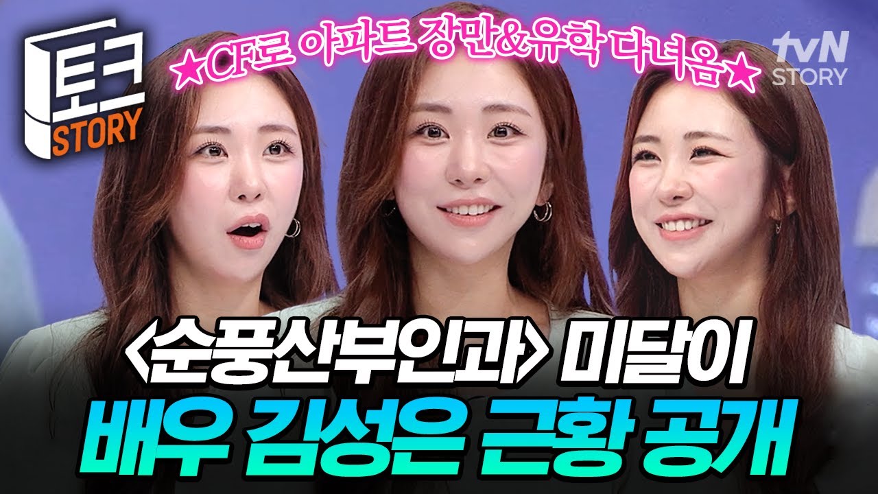 국민 금쪽이 미달이가 이렇게 컸다고⁉ 〈순풍산부인과〉 아역 출신 김성은의 30대 근황🌟 #살아있네살아있어