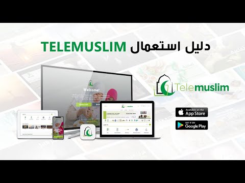دليل استعمال Telemuslim