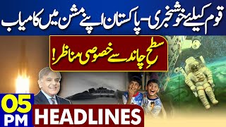 Dunya News Headlines 05:00 PM | Good News For Pakistan | Moon Mission | Pak China  | 03 May 2024