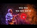 Bare Bare Ar Asa Hobe Na   Kartik Das Baul   Bangla Folk Dunia Mp3 Song