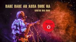 Bare Bare Ar Asa Hobe Na   Kartik Das Baul   Bangla Folk Dunia