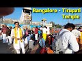 Bangalore to Tirupati | Special Tirupati Darshan | Full Tour Detail | తిరుపతి దర్శనం | ತಿರುಪತಿ ದರ್ಶನ