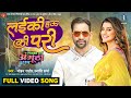 Laiki hau ki pari  dinesh lal yadav akshara singh  sabka baap angutha chhap  movie full song