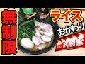 【大食い】家系ラーメンで無料ライス食べ放題がすごかった！【武蔵家】ramen【飯テロ】