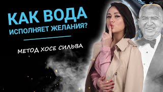 Техника исполнения желаний. Стакан воды по методу Хосе Сильва