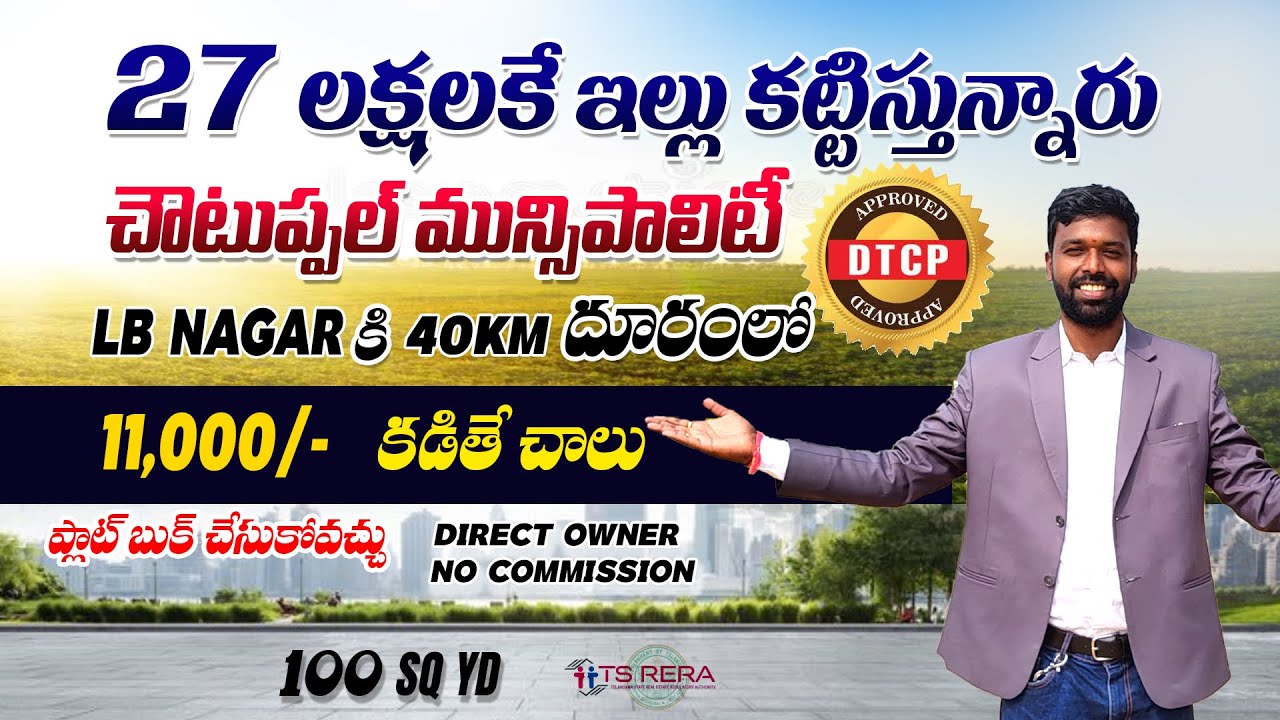 కేవలం 11000/- కడితే ప్లాట్ బుక్ చేసుకోవచ్చు ,RRR GREEN AVENUE, Choutuppal municipality, LB NAGAR,