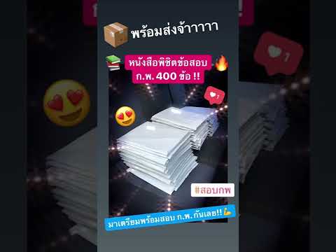 🔥🔥อยากสอบผ่านก.พ.ต้องอ่านเล ตะลุยข้อสอบ เงื่อนไขภาษา ก.พ. ปี 64