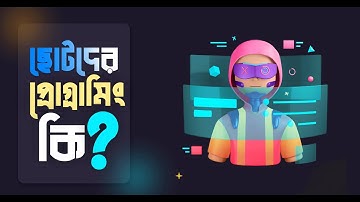 Programming/Coding কি || ছোটদের Programming শেখান || Kids Programming Course || Computer Programming