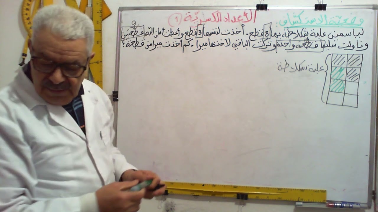 الكسور الدرس 1