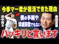 【巨人】引退寸前から完全復活！田中将大の「エグすぎる無双」を生んだ桑田真澄の金言とは!?