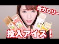 【話題】豆乳アイスだってさ！！！！！