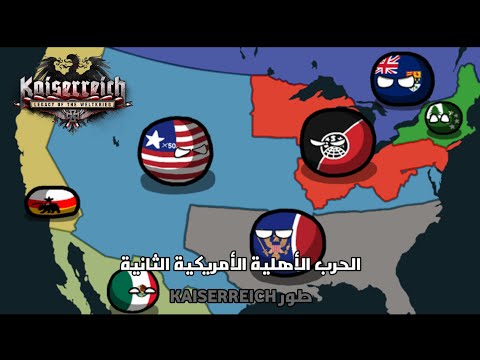كايزر رايخ الحرب الأهلية الأمريكية الثانية 