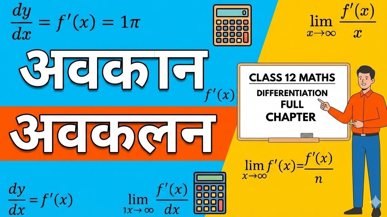यदि  का x के सापेक्ष अवकलन ज्ञात कीजिए | avkalan gyaat kijiye