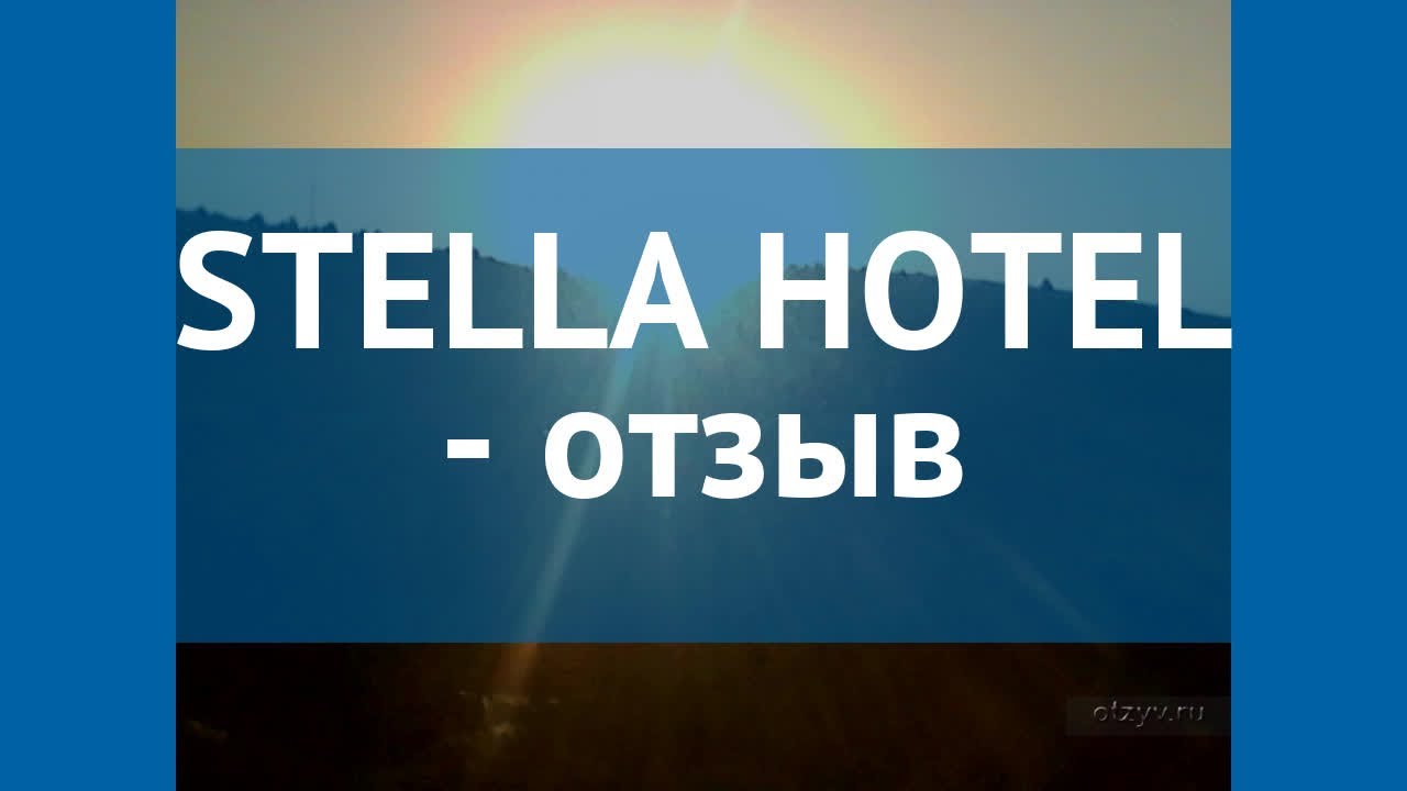 STELLA HOTEL 4* Турция Кемер отзывы – отель СТЕЛЛА ХОТЕЛ 4* Кемер отзывы видео