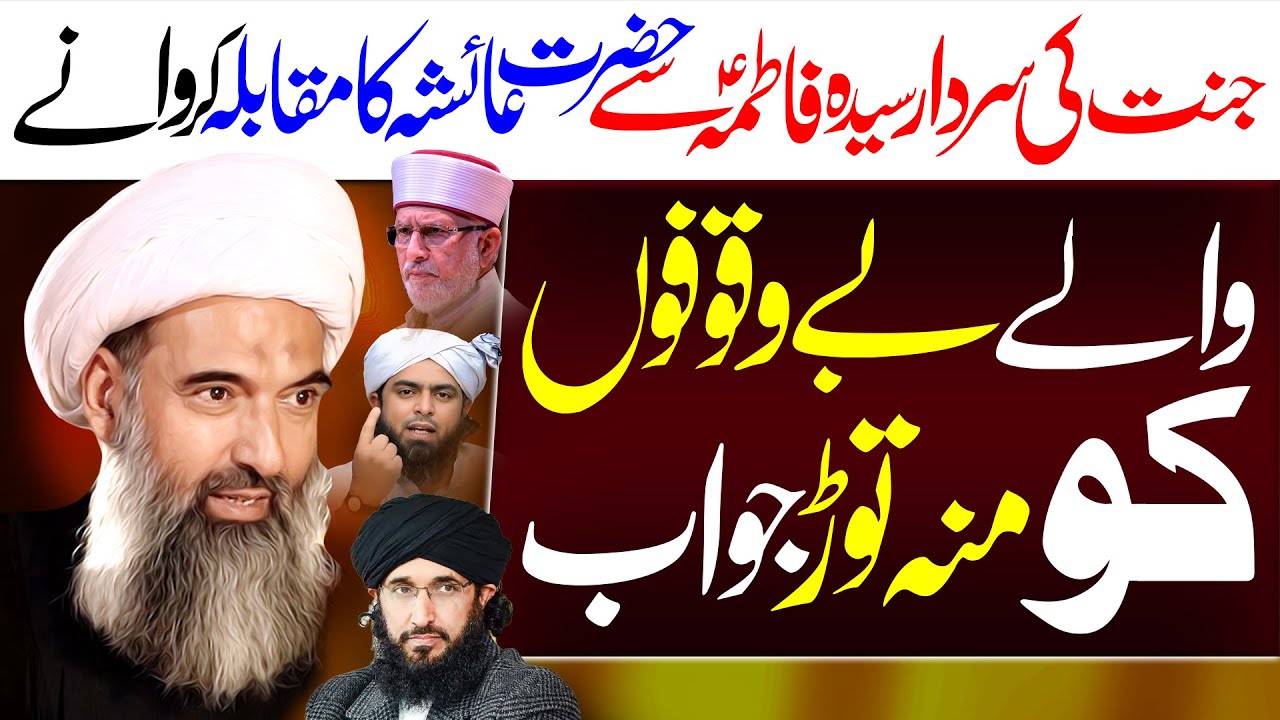 Hazrat Ayesha Ka Muqabila Syeda Fatima Sy Karnay Walay | Allama Anwar Ali Najafi
