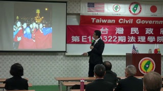 190323-2-解毒與解讀-潘右千-台灣民政府第E190322期法理學院初級班