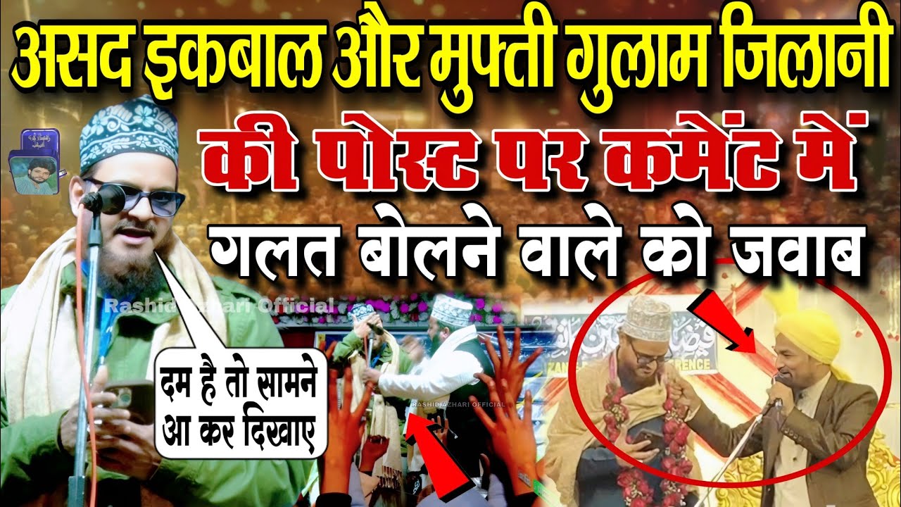 असद भाई को आया गुस्सा 🔥😡 - गाली देने वाले सुधार जा 🤬 - asad iqbal ka gussa - asad iqbal ka jawab 