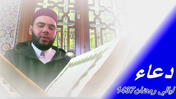 دعاء مؤثر للقارئ ياسين كصوان | رمضان 1437