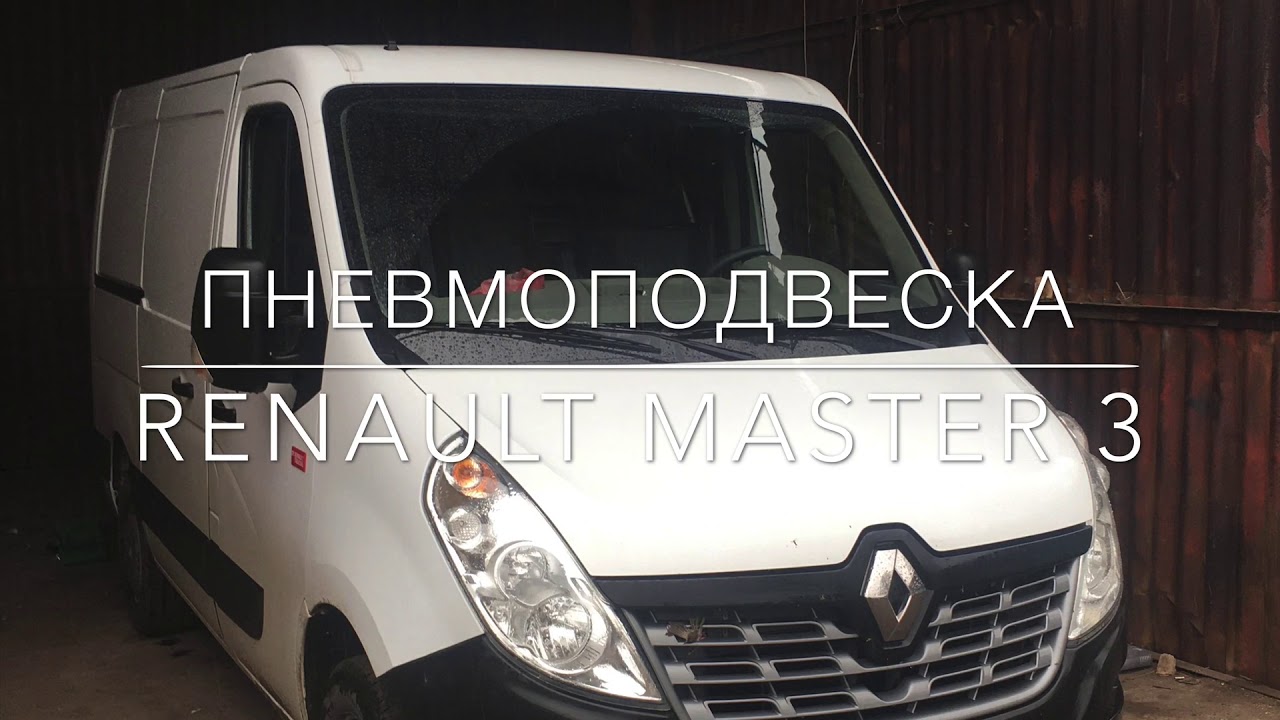 Renault master запчасти