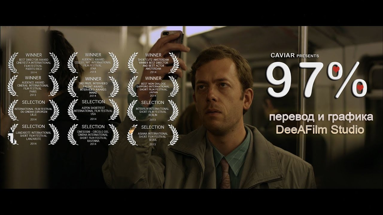 Короткометражный фильм «97%» | Перевод и графика DeeAFilm