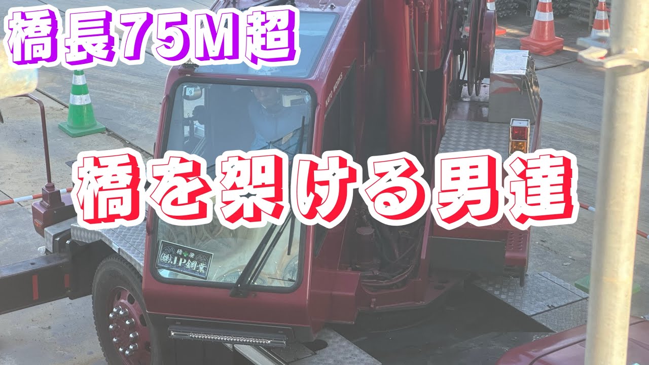 いよいよ終盤！八王子南バイパスに架かるオーバーブリッジ
