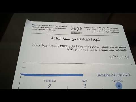 منحة البطالة راجلي كام مسوري و نحواولو لسيرونس انا ينحيولي المنحة و الا لالا