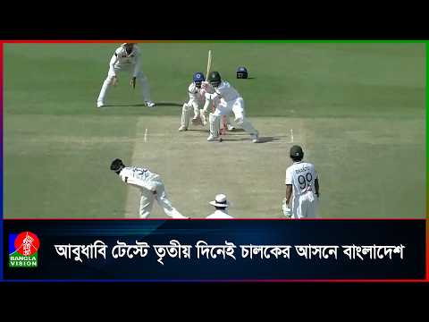 হাসান মাহমুদের হ্যাটট্রিকসহ পাঁচ উইকেটে প্রথম ইনিংসে লিড ১০৬ রানের