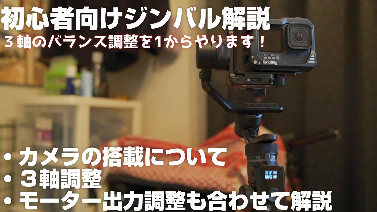 Gimbal explanatory video for beginners. We'll explain the most