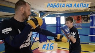 16TV - Работа на лапах 16TV - Работа на лапах