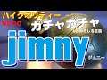 【ガチャガチャ】SUZUKI JIMNY ( スズキ ジムニー ) JB64W / EXCEED MODEL ( エクシードモデル) / 予算500円! めちゃくちゃハイクオリティーなガシャポン！