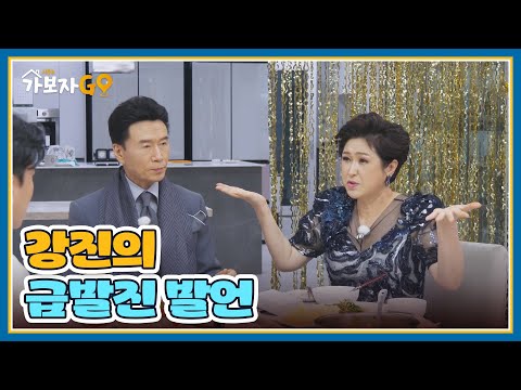 <strong>김용임의</strong> 40년 지기 남사친 강진의 급발진♨ 발언?! MBN 250302 방송