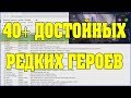 40 Достойных редких героев в RAID Shadow Legends